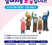 용산구 “2023년 어르신 일자리 참여하세요”