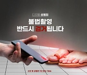 女화장실 불법촬영 시도…잡고보니 ‘여청과’ 경찰