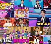 첫방 ‘불타는 트롯맨’, ‘오겜’ 오마주…3억부터 시작한 전쟁 ‘최고 9.7%’ [TV종합]