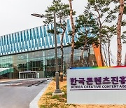 한국콘텐츠진흥원, 내년 예산 6238억원