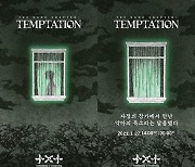 "악마의 목소리는 달콤했다" 투바투, '이름의 장: TEMPTATION' 콘셉트 티저 공개