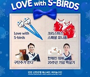 인천 신한은행, 'Love with S-birds' 기부금 전달 행사 개최