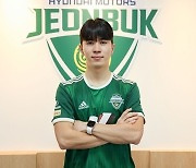 전북현대, 'U22 자원' 미드필더 오재혁 영입