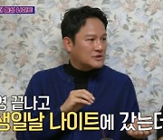 '돌싱포맨' 강성진 "아내와 나이트클럽서 첫 만남..지금도 행복" [별별TV]