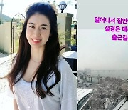 주진모♥민혜연, 초호화 한강뷰 집 잘 구했네.."설경 와우!"