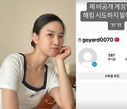 김고은 손흥민 열애설 부인, 비공개 SNS 주인은 장희령[종합]