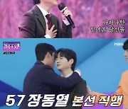 ‘불타는 트롯맨’ 장동열, 유승호 닮은 꼴·반전 중저음