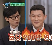 “자료비 초당 200만원”... 김민재, 유재석 부탁에 ‘수비 재연’ (‘유퀴즈’)