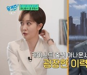 유재석 "오승훈 아나운서, 김수지 아나운서에 영업 부탁해 출연" (유퀴즈)