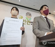 군인권센터, 박근혜 정부 당시 기무사 청와대 보고문건 공개 기자회견