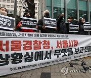 구호 외치는 유가족과 진상규명위원회