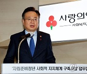 인사말 하는 조규홍 장관