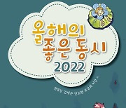 안도현 등 시인 5명이 고른 '좋은 동시' 63편 단행본 출간