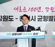 강원도-춘천시 신청사 공동담화