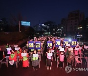 학교 비정규직 노동자, 임단협 승리 쟁취 결의대회