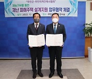 무안군-지역건축사협회, 재난 피해주택 설계지원 업무협약 체결