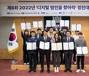 한국포렌식학회, 제8회 '디지털 범인을 찾아라' 대회 대검찰청(NDFC) 시상식 진행