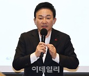 [포토]원희룡 장관, 전세보증금 피해 임차인 설명회 인사말