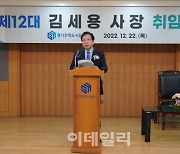 김세용 신임 GH 사장 "경기도민에 신뢰받는 100년 기업 만들 것"