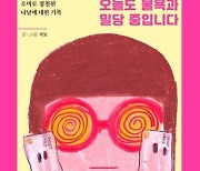 물욕에 대한 우리의 진짜 속마음…'오늘도 물욕과 밀당 중입니다' [신간]