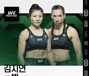 UFC '보너스 여왕' 김지연, 내년 2월 동갑내기 타격가 뵘과 맞대결