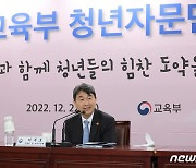 청년들의 힘찬 도약을 위한 '교육부 청년자문단' 위촉