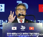 박진 장관, '한·베트남 수교 30주년'