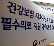 '산정특례'에 신규 국가희귀질환 추가, 만성 신부전증 적용 확대