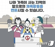 경남 18개 시·군 체육회장 선출…창원 박성호·김해 허문성 당선