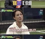 '골때녀' 불나방 박선영, "친구 조혜련과의 싸움, 개싸움 될 것 같다"