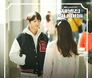 '재벌집 막내아들', 7번째 OST 주자 포맨…'Love me' 발매