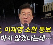 [뉴있저] 여야, 내년도 예산안 극적 합의...내일 저녁 6시 본회의 처리