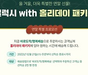 통신사한테 크리스마스 선물 받아볼까