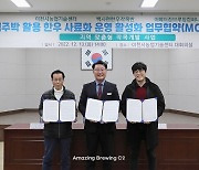 어메이징 브루잉 컴퍼니 ESG 경영 실천 ‘맥주박 활용 한우 사료화 운영 활성화 업무 협약 체결’