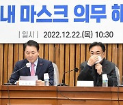 당정, 실내마스크 의무 해제 공감대...기준 충족시 '의무'→'권고'