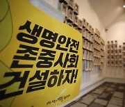 [단독] 서울시의회, 세월호 기억공간에 변상금 1300만 원 부과