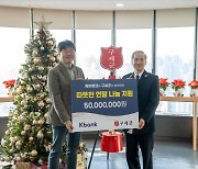 케이뱅크, 연말 맞아 구세군자선냄비에 후원금 5000만원 전달