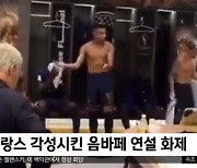 [이 시각 세계] 프랑스 각성시킨 음바페 연설 화제