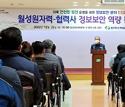 한수원 월성본부, 하반기 협력사 정보보안 협의회 개최