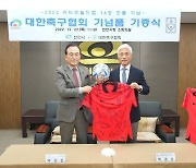 KFA, 천안시에 월드컵 기념 유니폼-사인볼 기증