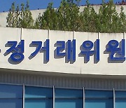 공정위, ‘화물연대 조사 거부’ 심의 소회의 다음주 개최