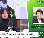 [주진우 라이브] 임이자 “尹, 노조 긍정적으로 평가해…김문수 잘하고 있어”