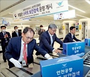 인천공항, 얼굴로 여행자 여권 인식해 수속…내년 스마트공항 '변신'