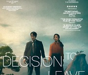 “Decision to Leave” shortlisted for Oscar