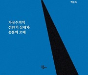 [200자 읽기] 1991년 자유주의적 전환에 주목