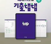 문제 3만개...태블릿 전용 수능 학습 앱