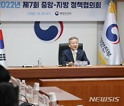 중앙·지방정책협의회, 발언하는 이상민 장관