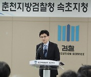 한동훈 장관, 춘천지검 속초지청 방문