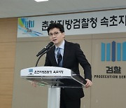 한동훈 장관, 속초지청 신청사 준공식 인사말