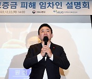 성토 쏟아진 '빌라왕' 피해 설명회..."HUG, 전화80통 했는데 안 받아"